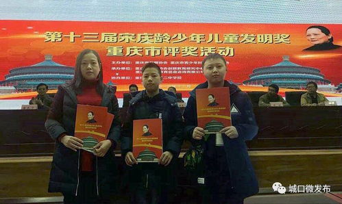 我縣選手榮獲重慶市第十三屆宋慶齡少年兒童發明金獎