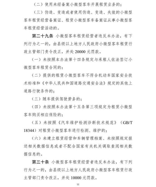 關于公開征求《小微型客車租賃經營服務管理辦法（征求意見稿）》意見的通知